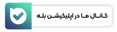 کانال ما در لنسر شریف